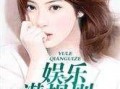 潜规则全书阅读